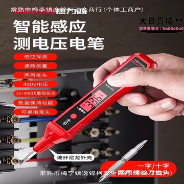 【家用首選】德力西R2897電筆智能測電壓多功能測斷線數顯電工感應試電筆