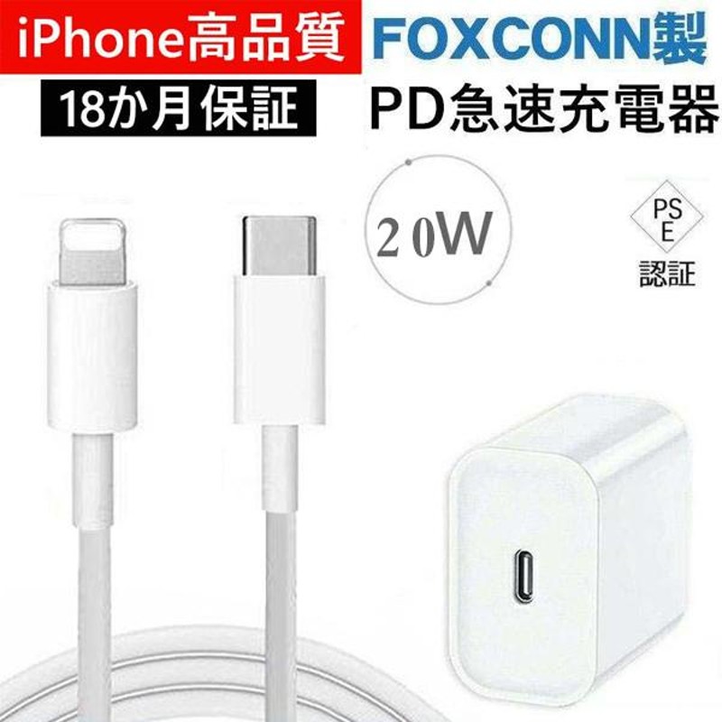 ACアダプター PD充電器 TypeC iPhone充電器 高品質 Foxconn製 20W USB-C電源アダプタ PD急速充電  iPhone14対応 180日間保証 | LINEショッピング