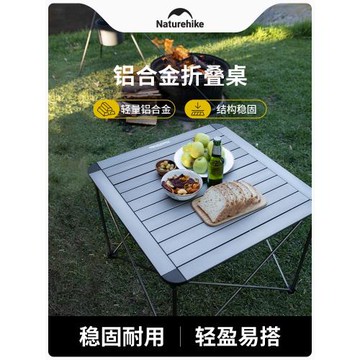 Naturehike挪客便攜式戶外折疊桌鋁合金野餐露營桌子野外燒烤桌椅
