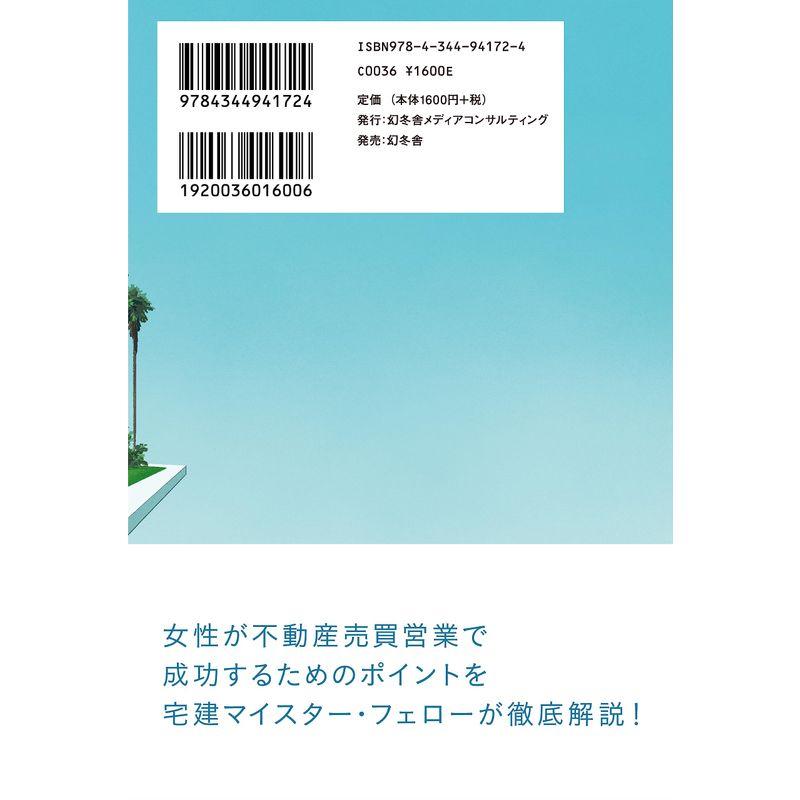 女性こそ活躍できる不動産売買の世界