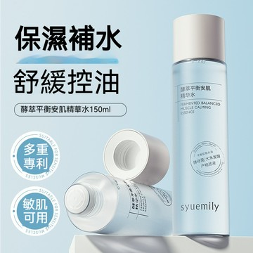 臺灣出貨 仕月酵萃平衡安肌精華水 二裂酵母保溼水閉口水 緊緻溼敷爽膚精華液 沁潤肌膚 爽膚水化妝水 油肌必備 深層補水