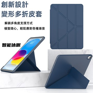 智能休眠皮套 變形 保護套 適用iPad 10 9 8 7 6 pro Air5 Air4 mini6 2022 保護殼