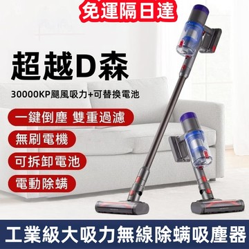 免運【現貨隔日達 發票保固】 無線除螨吸塵器 工業級 大吸力 無線吸塵器 吸塵器 塵螨吸塵器 手持吸塵器 電動除螨