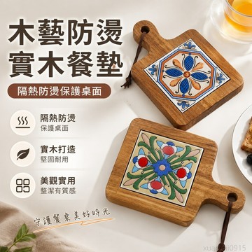 高品質精選 木藝防燙實木餐墊六鹿隔熱餐盤家用耐高溫桌面防燙墊廚房鍋墊耐熱 隔熱墊 防燙墊 出貨 餐桌墊