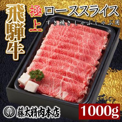 ふるさと納税 養老町 ローススライス(すき焼き しゃぶしゃぶ)1kg