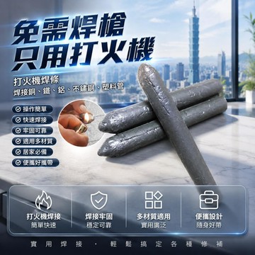 🥇金牌賣家 優選直營💎【同款】修補焊條打火機可用家用焊接銅鐵鋁不鏽鋼塑料管神器家用萬能焊條 修補焊接條鋁焊條 萬用焊條