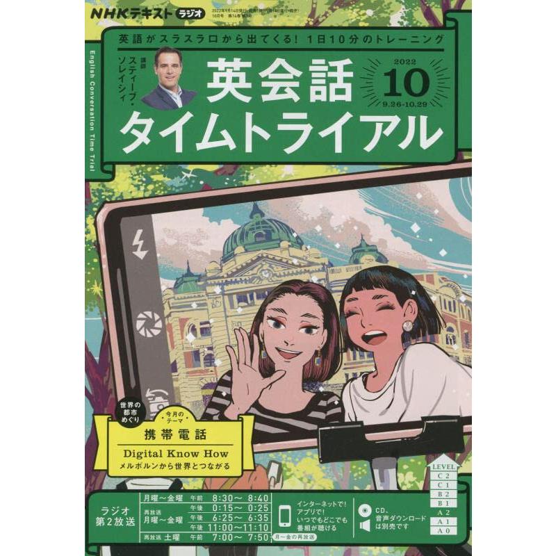 NHKラジオ英会話タイムトライアル 2022年 10 月号 [雑誌]