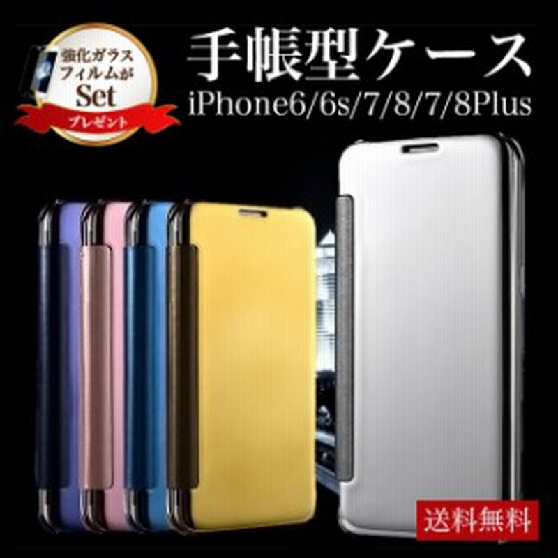 Iphone7 手帳型 ケース 送料無料 カバー スマホ Iphone6 おしゃれ 手帳 ミラー 鏡面 アイフォン 手帳 人気 おすすめ 頑丈 衝撃に強い 7pl 通販 Lineポイント最大1 0 Get Lineショッピング