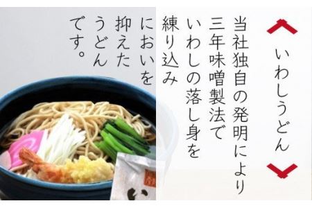 石巻焼きそば食べくらべ、いわしうどん、わかめうどんセット(4種セット）