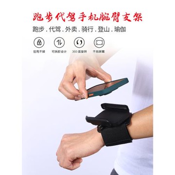 代駕外賣騎手快遞員手腕手機架手臂帶戶外跑步運動騎行胳膊導航架