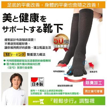 日本原裝進口-BODY-K 笠原巖研發 健康調整襪(長筒)(1雙)