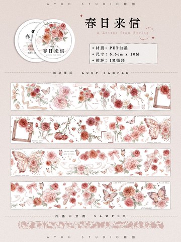春日來信 輕復古花朵 植物造景 紙膠帶 PET膠帶 10米卷 復古唯美