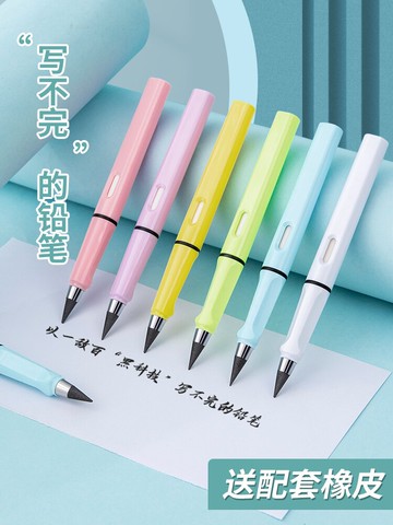 網紅永恒鉛筆學生專用不斷鉛兒童小學生一年級寫字初學者不用削無鉛墨免削黑科技正姿學習用品寫不完的HB鉛筆
