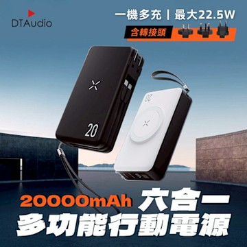 聆翔 20000mAh六合一多功能行動電源(含轉接頭) 萬國轉接 Magsafe 磁吸充電 自帶線 智能控溫 22.5W