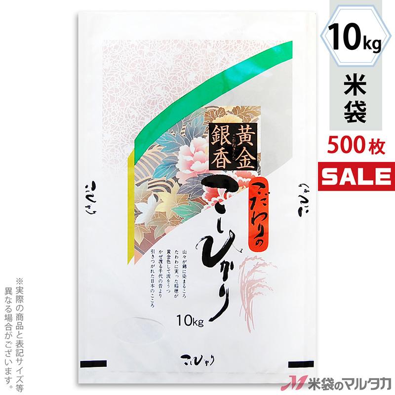 米袋 ラミ フレブレス こしひかり 黄金銀香 10kg用 1ケース(500枚入) MN-1001