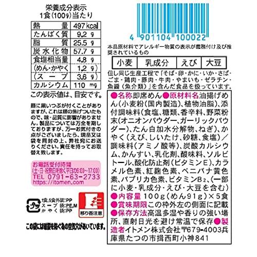 イトメン チャンポンめん 100g 5食パック×6個