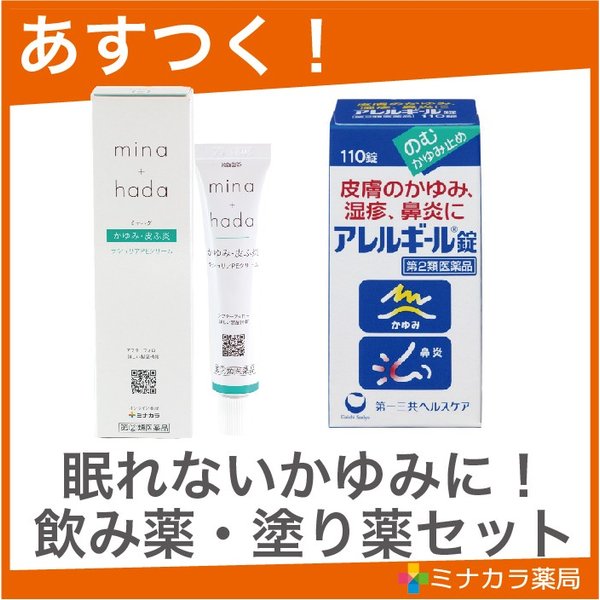 かゆみ止め 寝られないかゆみに 飲み薬 塗り薬セット 第2類医薬品 アレジンaz錠 24錠 指定第2類医薬品 ラシュリアpeクリーム 14g 通販 Lineポイント最大0 5 Get Lineショッピング