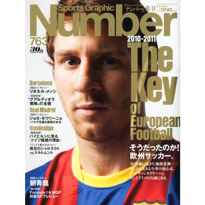 Sports Graphic Number (スポーツ・グラフィック ナンバー) 2010年 10 14号 雑誌