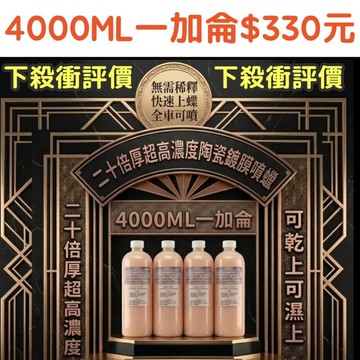 朵妮DN★【一加侖】二十倍厚★陶瓷鍍膜噴蠟★ 陶瓷鍍膜噴蠟 水鍍膜 鍍膜劑 汽車蠟 鍍膜劑 鍍膜 玻璃鍍膜 鍍膜液 鍍晶
