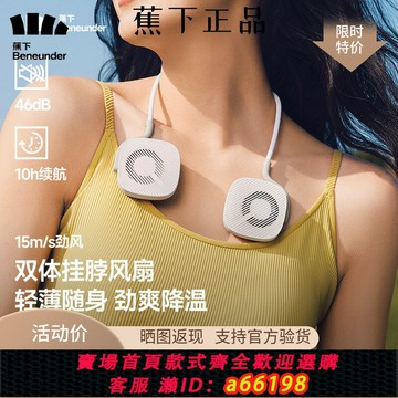 【台灣公司 可開發票】蕉下卡片風扇迷你掛脖磁吸分體EE812風扇降溫夏懶人神器靜音無聲