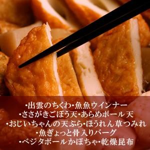 “無添加”特上練り物「出雲国のおでん種」9種入り（だし付き） 送料無料（北海道・沖縄を除く）