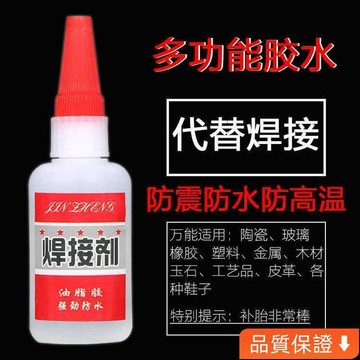 台灣出貨 強力膠水焊接劑 補鞋補胎粘鐵金屬木材陶瓷水管塑料防水比電焊萬能 補胎劑 金屬修補劑 強力防水膠