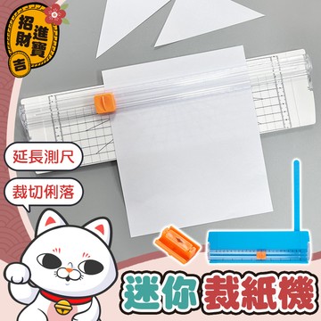 迷你裁紙機 裁紙器 裁紙刀 割紙刀 迷你手動裁紙機 裁紙機 裁切器 切紙器 裁紙 切割器 切紙刀 切紙 文具 工具