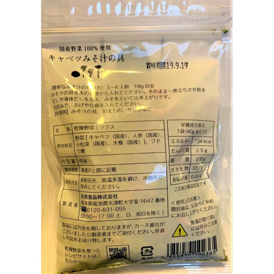 キャベツみそ汁の具 40g×5袋 国産 こだわり乾燥野菜 干し野菜 国内産 乾物 便利野菜 備蓄 非常食 味噌汁の具 簡便野菜