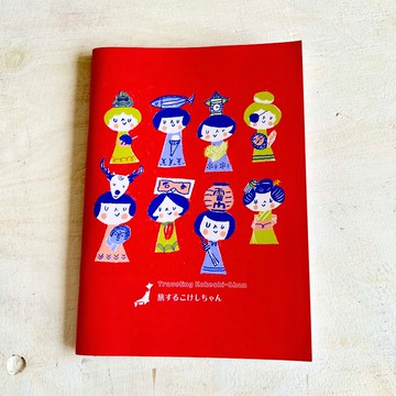 旅行的Kokeshi醬 筆記本