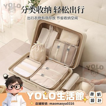 YOLO-旅行收納袋 分裝袋 多功能衣物行李箱整理袋 七件組 可壓縮收納包 旅行收納袋 衣物收納袋 行李箱收納