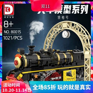 中國積木創意火車領袖號軌道列車男孩子拼裝玩具兒童禮物80015
