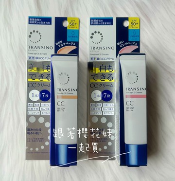 日本第一三共TRANSINO CC霜 第一三共隔離霜 (30g)