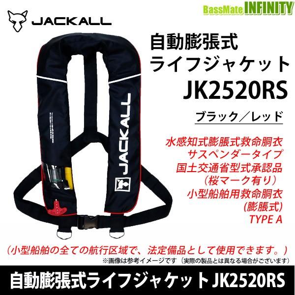 ○ジャッカル サスペンダータイプ自動膨張式ライフジャケット JK2520RS 