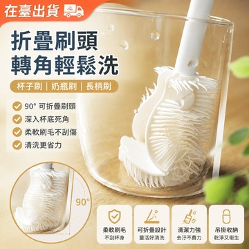 🔥在臺出貨🔥杯子刷 奶瓶刷 長柄杯刷 洗杯刷 保溫瓶刷 硅膠刷 刷杯子 保溫杯刷 瓶刷 洗杯 折疊刷子 杯子清潔刷 無