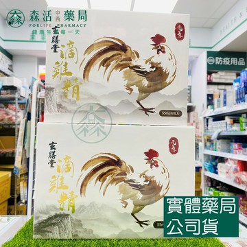 藥局現貨_玄膳堂滴雞精 家庭號 30+6包 常溫 禮盒 黑羽土雞