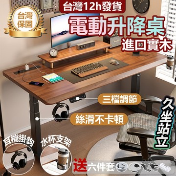 小不記【發票保固+隔日達】進口電機絲滑不卡頓 無極升降 電動升降桌 碳鋼實木桌 桌子 電競桌 電腦桌 書桌 辦公桌 桌椅