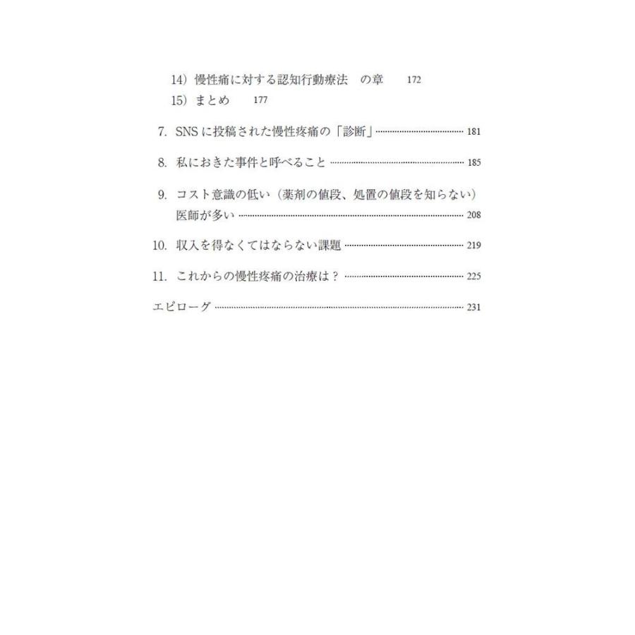 これが私の患者力　〜慢性疼痛症11年〜／三浦 勝己