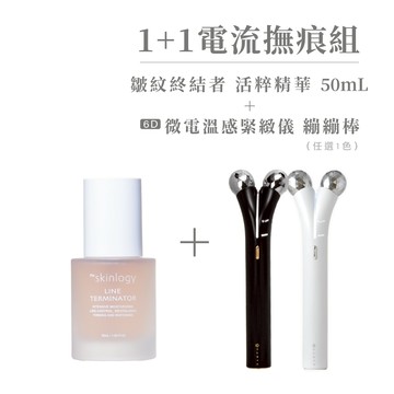 電流撫痕組 - Volta繃繃棒+皺紋終結者 活粹精華 50mL