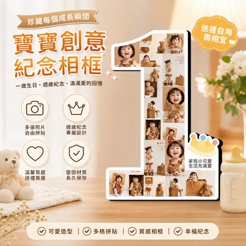 【免運】數字相框客製化 週歲紀念相框定製 照片打印 成長記錄 掛墻創意定製 裝飾相框擺台 獨一無二的禮物 紀念品 周歲禮