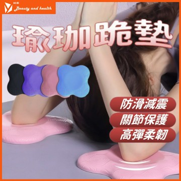 【台灣現貨】瑜珈跪墊 跪墊 瑜珈支撐墊 瑜珈護墊 膝蓋墊 瑜珈輔助 防護跪墊 瑜珈小跪墊 手肘保護墊 瑜珈膝蓋墊