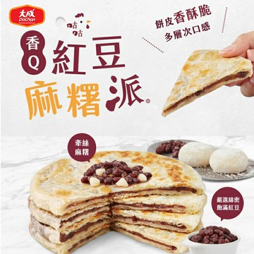 大成食品︱咕咕派  紅豆麻糬派110g/片(4片一盒)紅豆 麻糬 爆漿 氣炸 銅板價