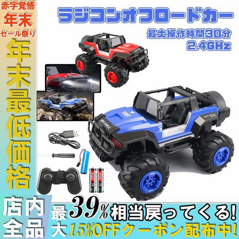 ラジコンカー オフロード 子供 防水 充電式 高速 室内 操作簡単 壊れにくい 屋外 安い 3歳 速いリモコンカー 子供向け 防振 男の子 おもちゃ プレゼント 通販 Lineポイント最大0 5 Get Lineショッピング