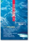 深海鯊力[二手書_普通]
