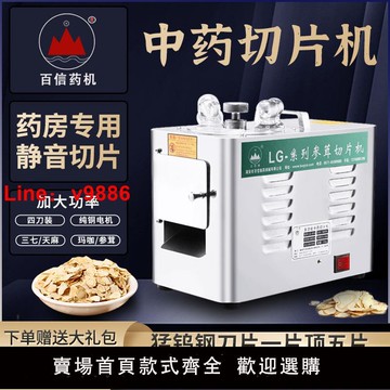 【台灣公司 可開發票】百信中藥切片機草藥切藥機商用中藥材天麻三七參茸電動家用切片機
