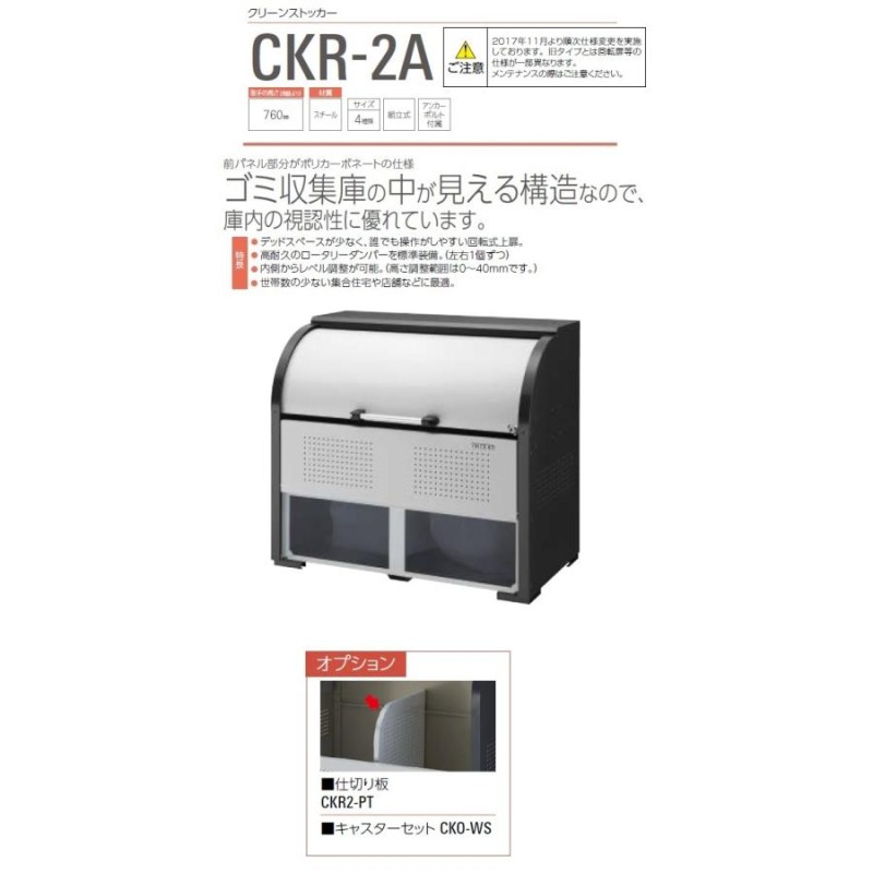 送料無料（一部地域を除く） ダイケン ゴミ収集庫 クリーンストッカー CKR-2型 CKR-1007-2 幅1000mm×奥行き750mm×高さ1160mm  ※お客様組立品