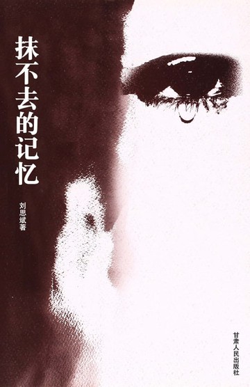 【電子書】抹不去的记忆