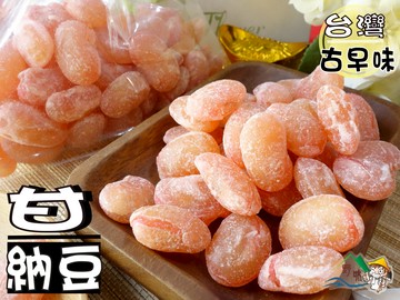 【野味食品】甘納豆(純素,紅甜豆,150g/包,桃園實體店面出貨)甜大豆/大紅豆/甜豆/皇帝豆/白雲豆/傳統甜料