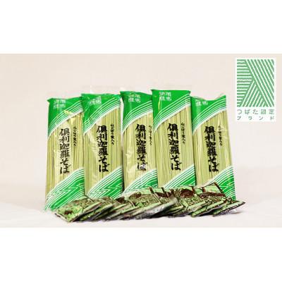 ふるさと納税 津幡町 倶利迦羅そば(200g×5袋)10食分