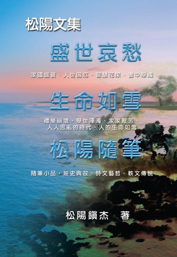 【電子書】Collective Works of Songyanzhenjie