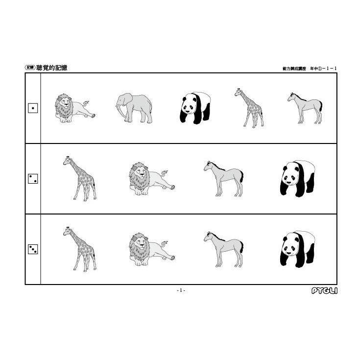 小学校入試対策　能力錬成講座　年中1〜3